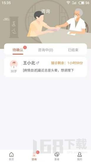 歧黄医官安卓版下载安装教程