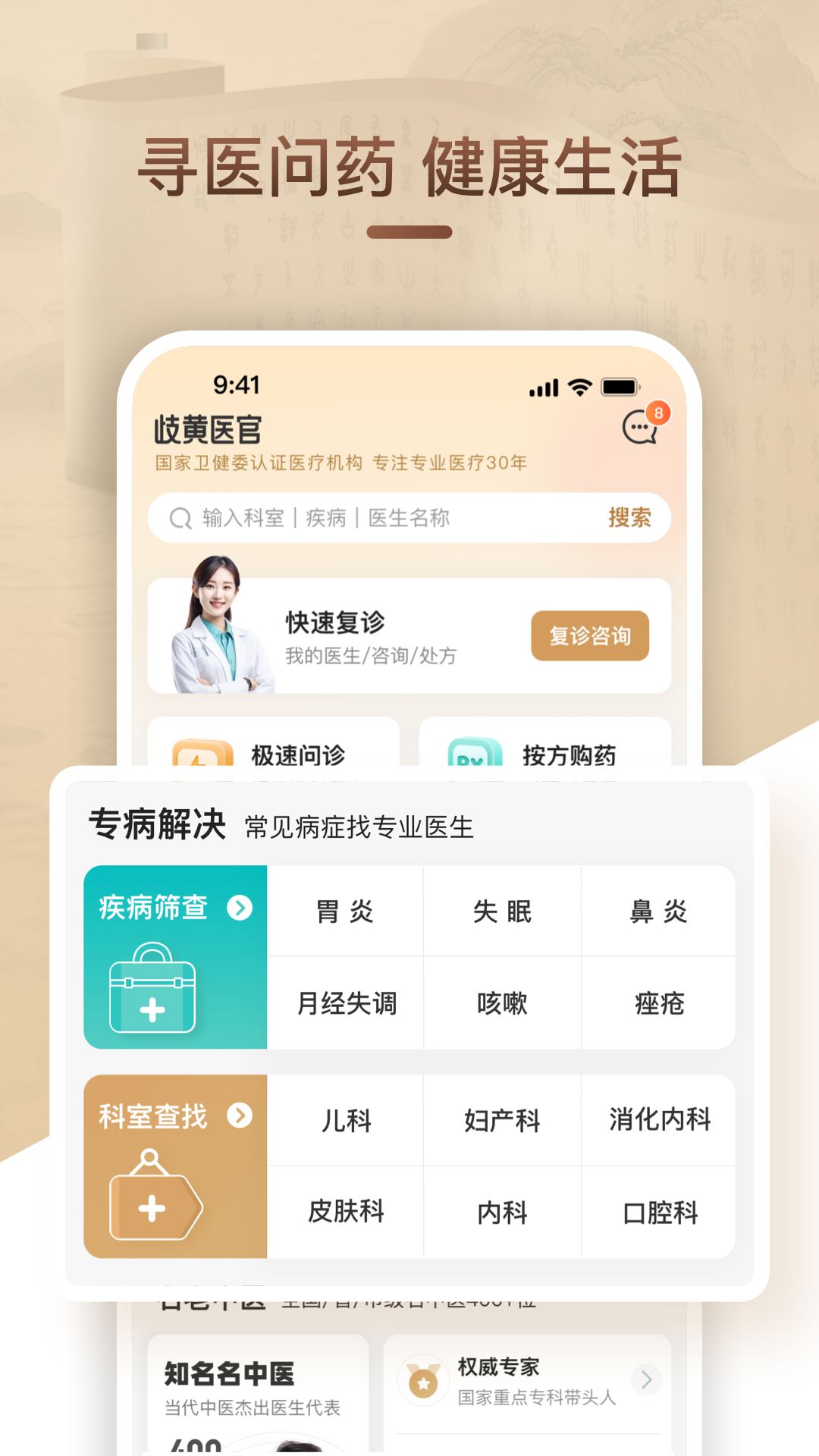 歧黄医官安卓版问诊界面
