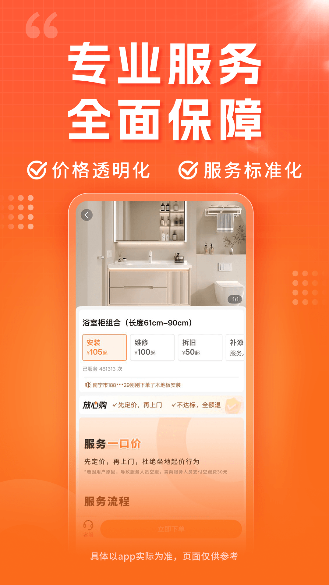 小象工1.39.1 安装师傅接单 小象工1.39.1 安装师傅接单