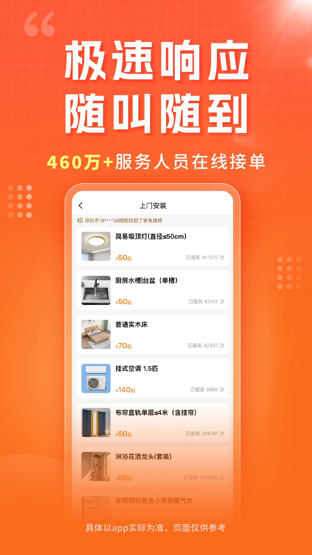 小象工1.39.1 安装师傅接单 小象工1.39.1 安装师傅接单