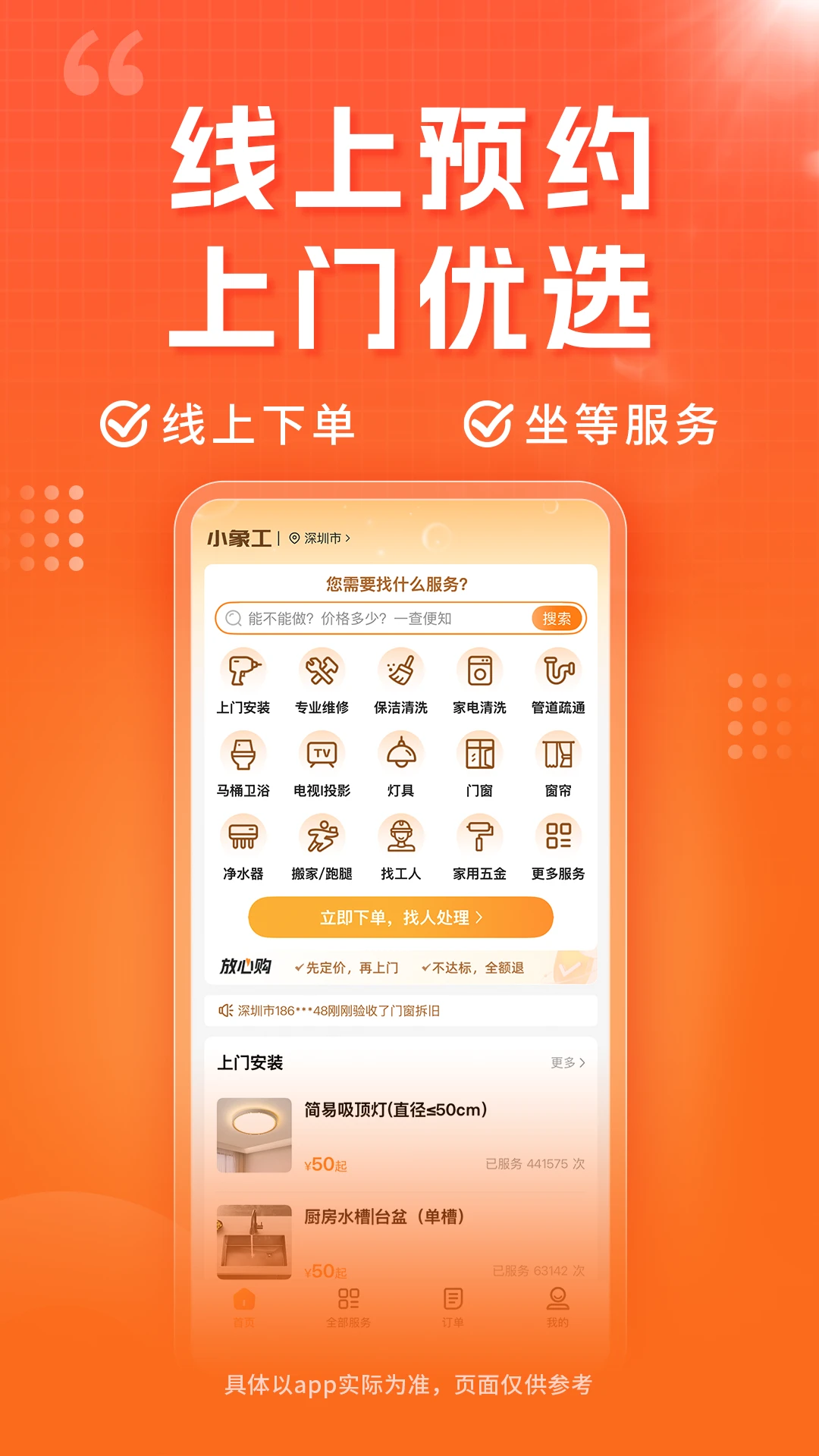 小象工1.39.1 安装师傅接单 小象工1.39.1 安装师傅接单