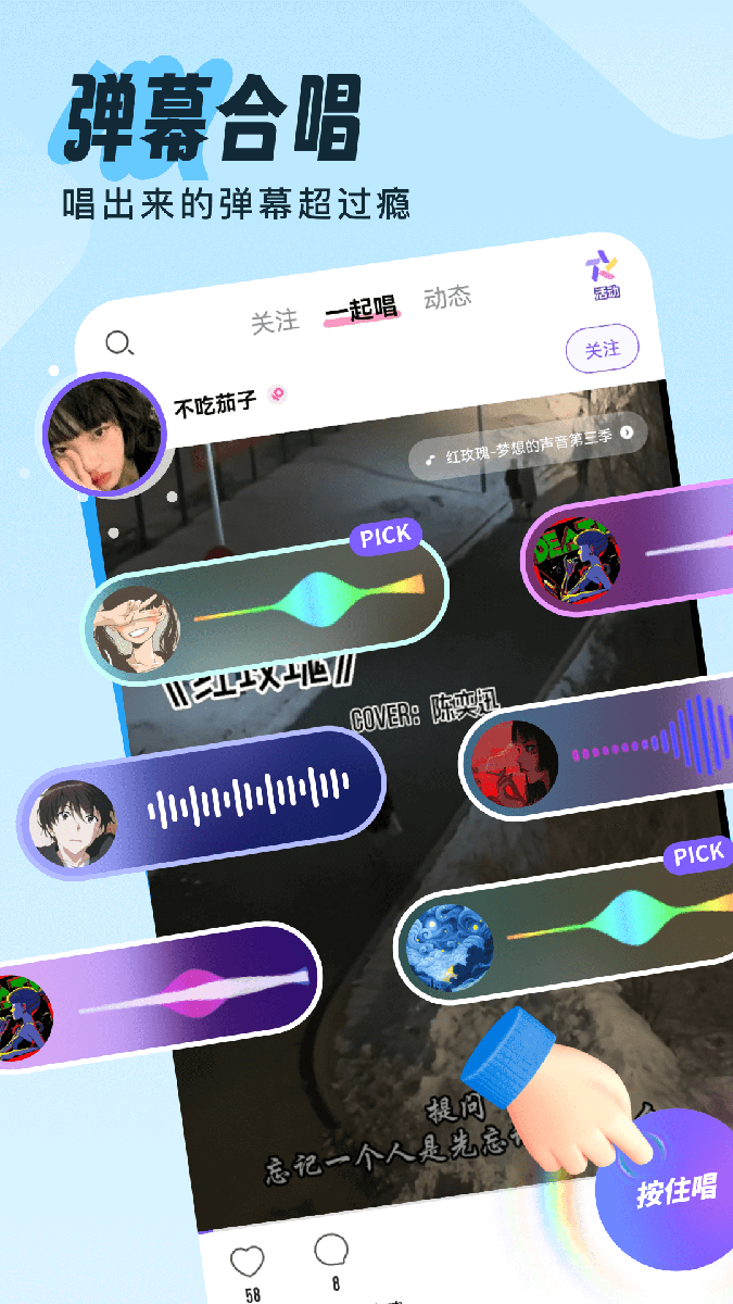伴唱 安卓版 功能界面截图