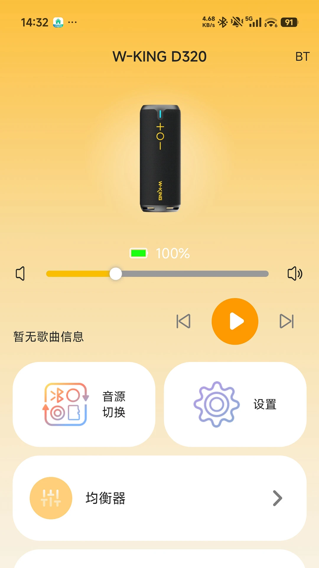 W-KING维尔晶1.6.7 蓝牙音箱管理 W-KING维尔晶1.6.7 蓝牙音箱管理