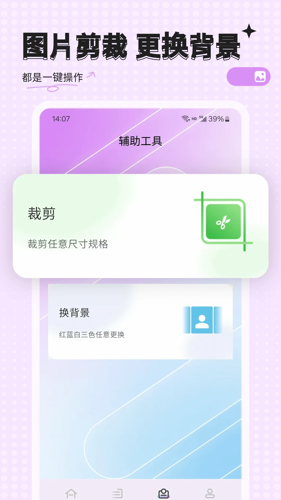 电子照33.0.9 证件照制作 电子照33.0.9 证件照制作