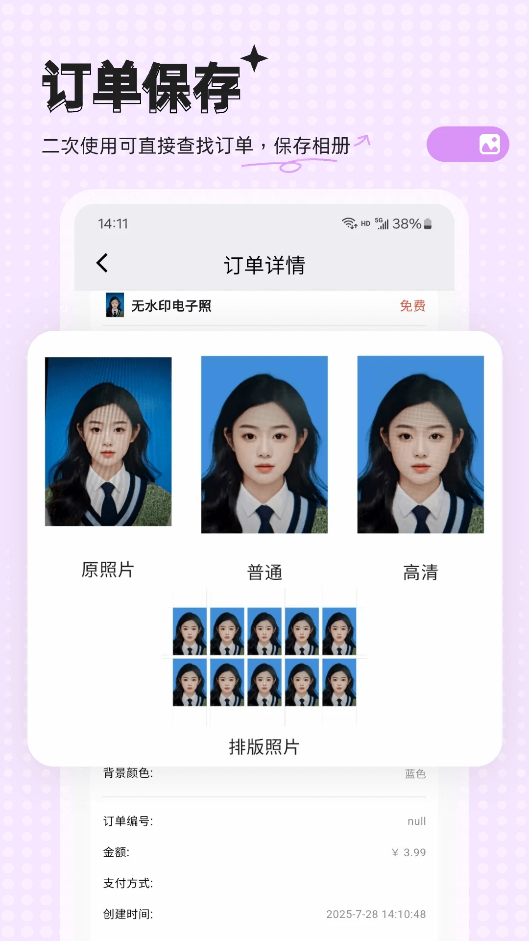 电子照33.0.9 证件照制作 电子照33.0.9 证件照制作