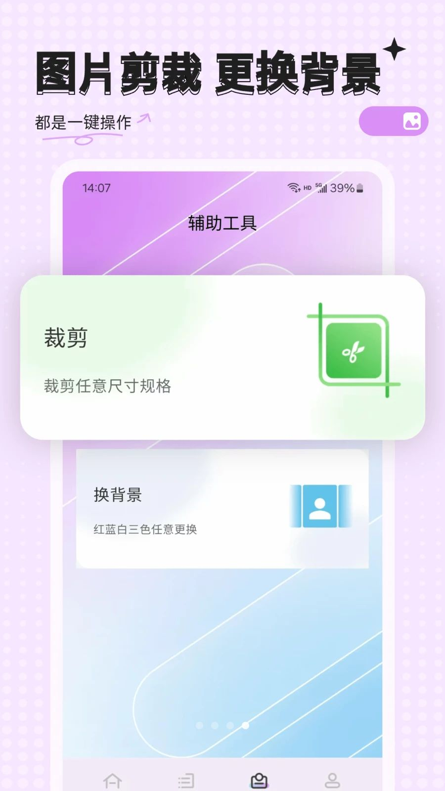 电子照33.0.9 证件照制作 电子照33.0.9 证件照制作