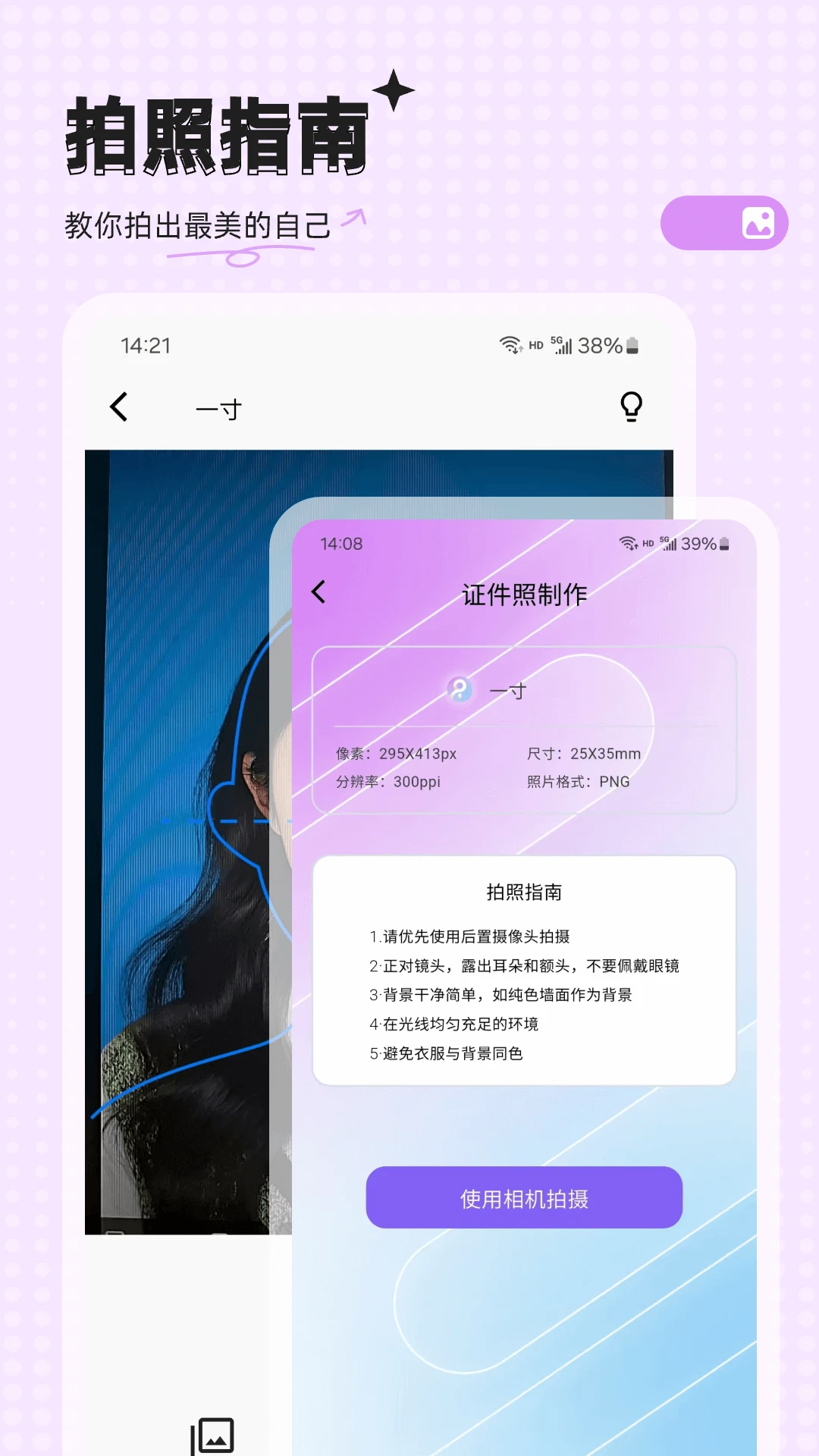电子照33.0.9 证件照制作 电子照33.0.9 证件照制作