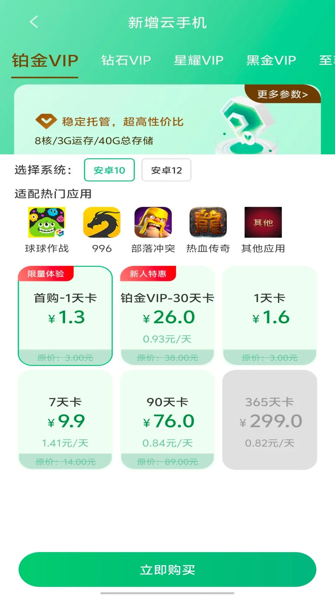指怀云手机1.0.6 云端挂机 指怀云手机1.0.6 云端挂机