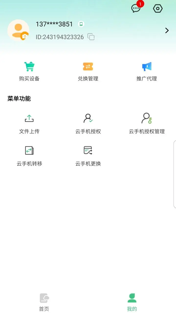 指怀云手机1.0.6 云端挂机 指怀云手机1.0.6 云端挂机
