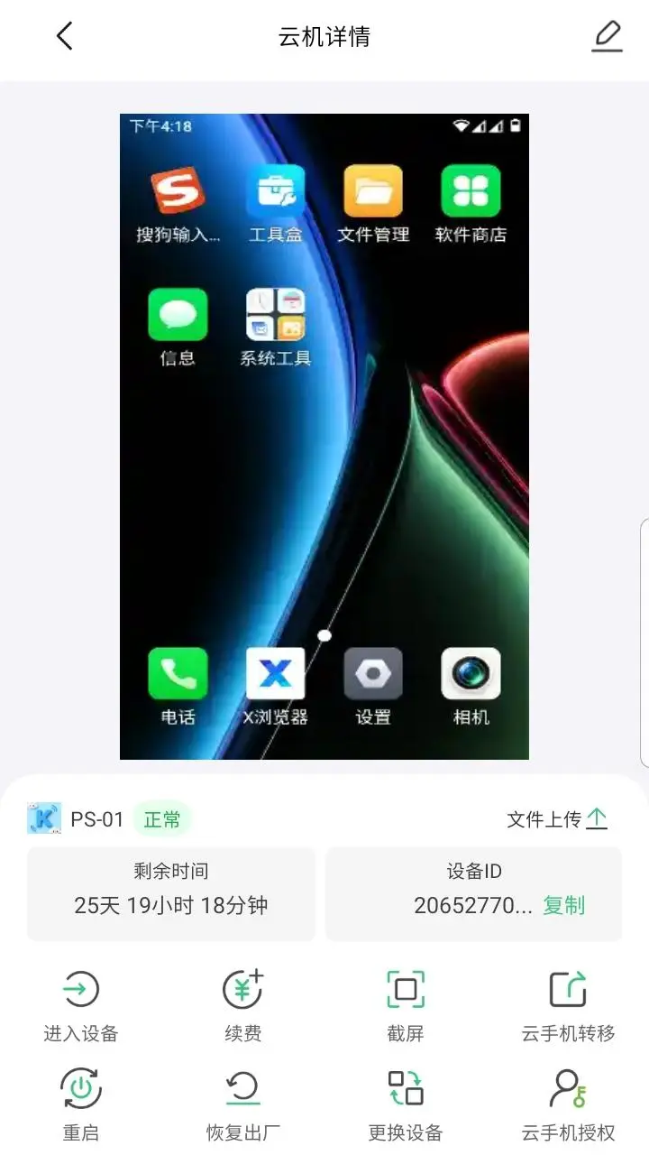 指怀云手机1.0.6 云端挂机 指怀云手机1.0.6 云端挂机