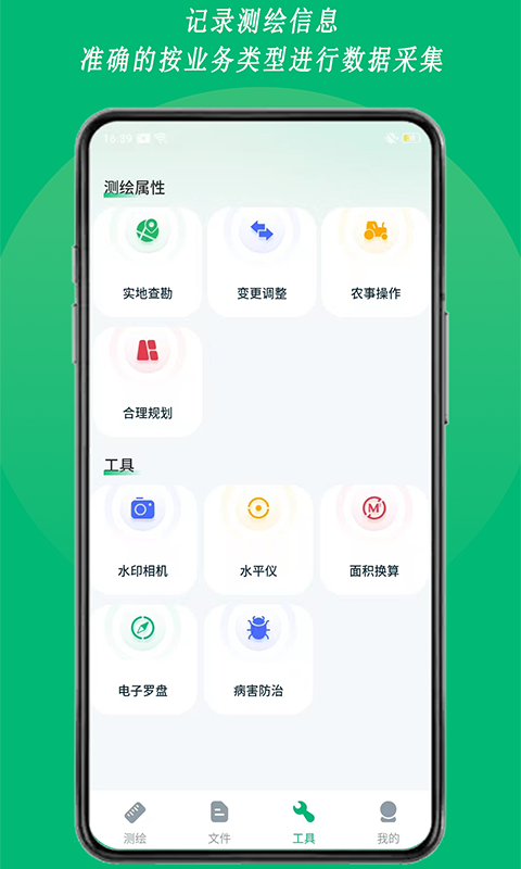 外业哥 安卓版 点位采集界面