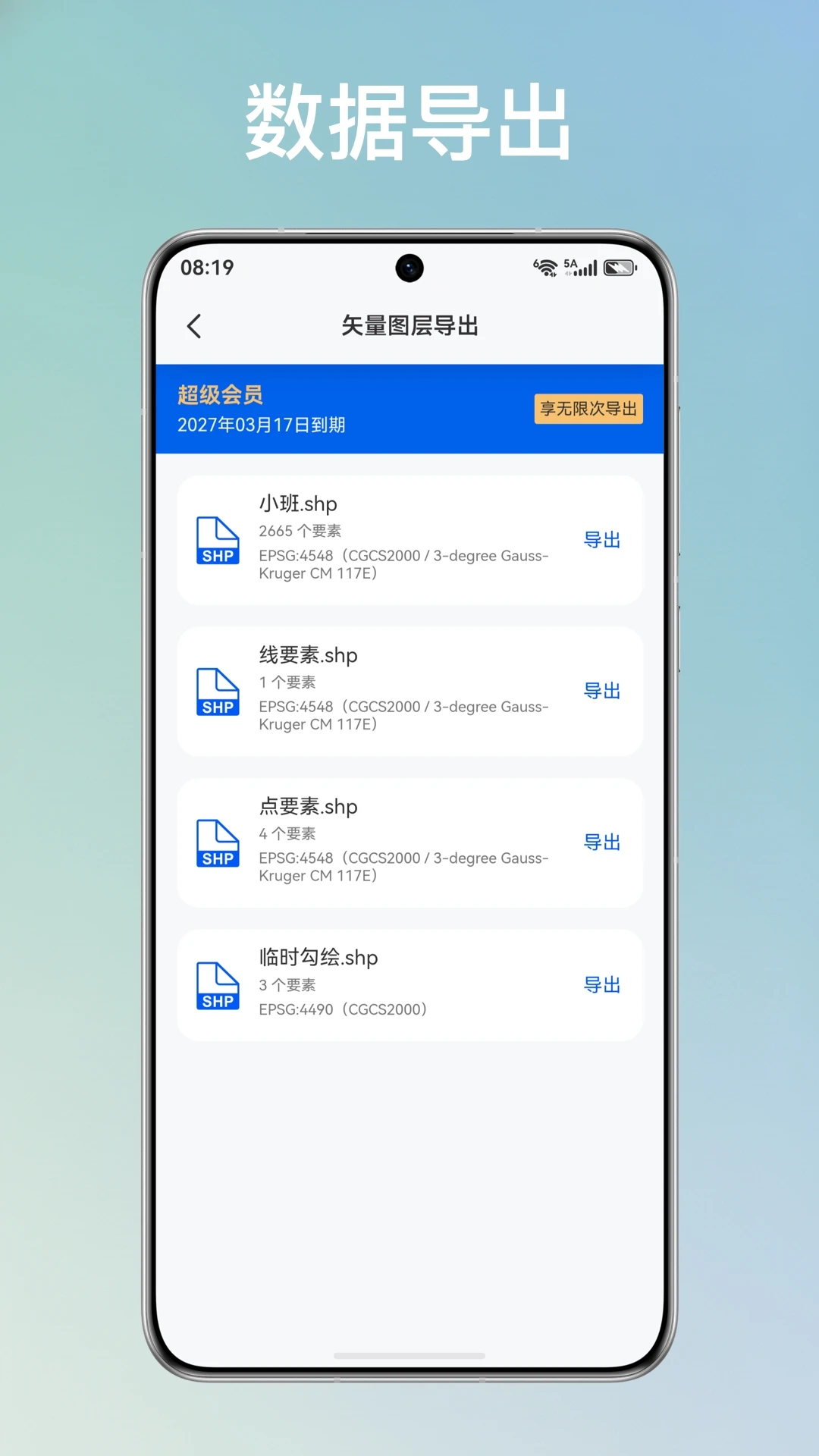 外业哥1.5.9 外业数据采集 外业哥1.5.9 外业数据采集