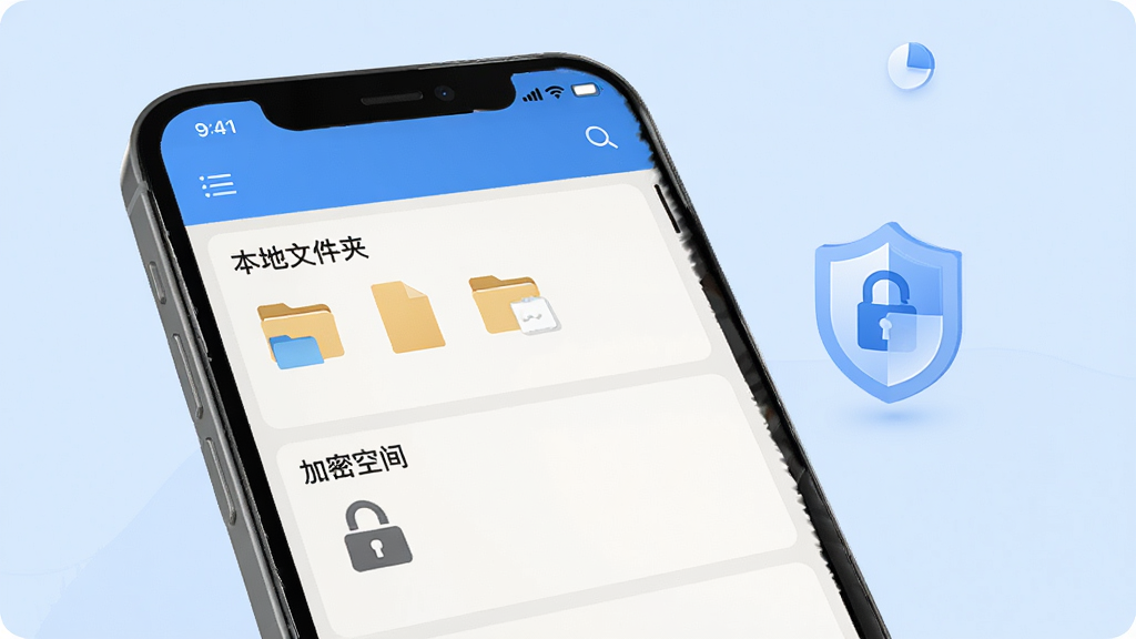 明锐扫描助手本地存储与隐私保护示意图,主体为手机屏幕显示文件管理界面,包含“本地文件夹”“加密空间”两个区域,布局为左右分栏,排版整齐,风格为安全简约风,细节上带有盾牌图标、背景为浅蓝色,画质高清,干净,无多余元素