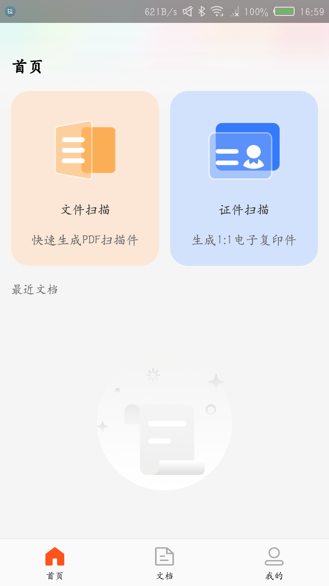 明锐扫描助手 安卓版 文档扫描界面