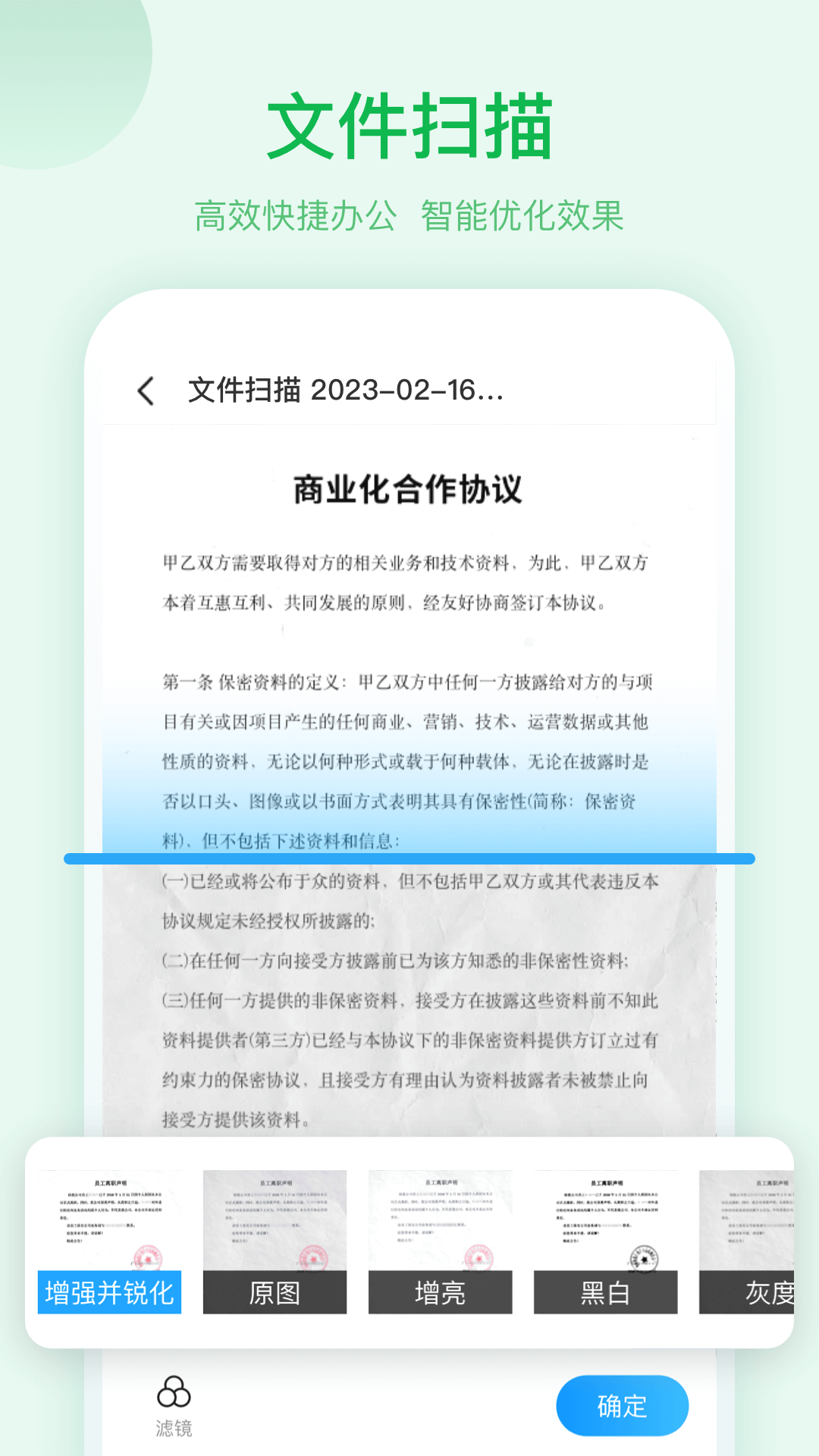 明锐扫描助手 安卓版 功能界面