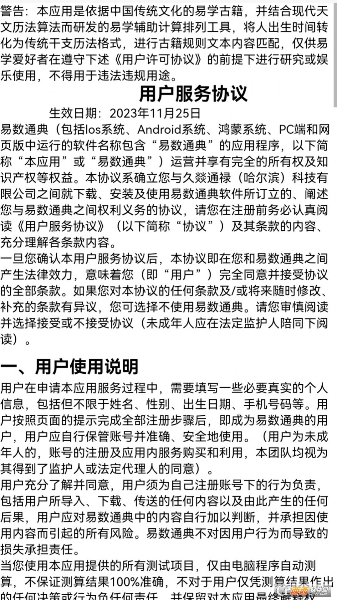 易数通3.6.2 数字工具 易数通3.6.2 数字工具