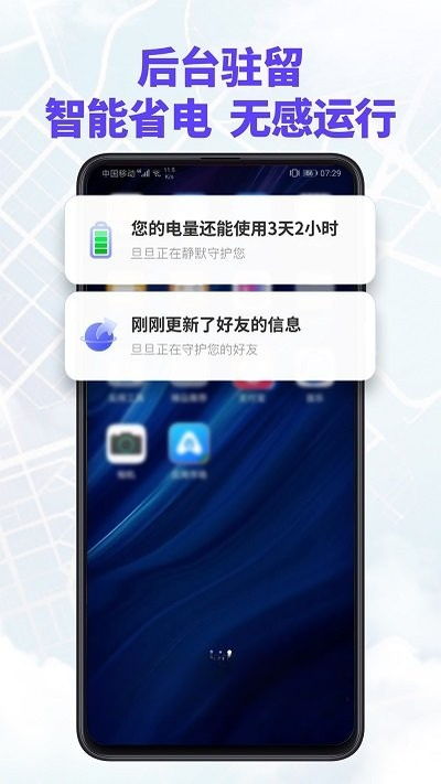 旦旦守护1.8.1 定位守护 旦旦守护1.8.1 定位守护