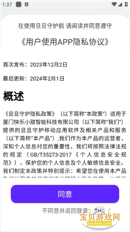 旦旦守护1.8.1 定位守护 旦旦守护1.8.1 定位守护