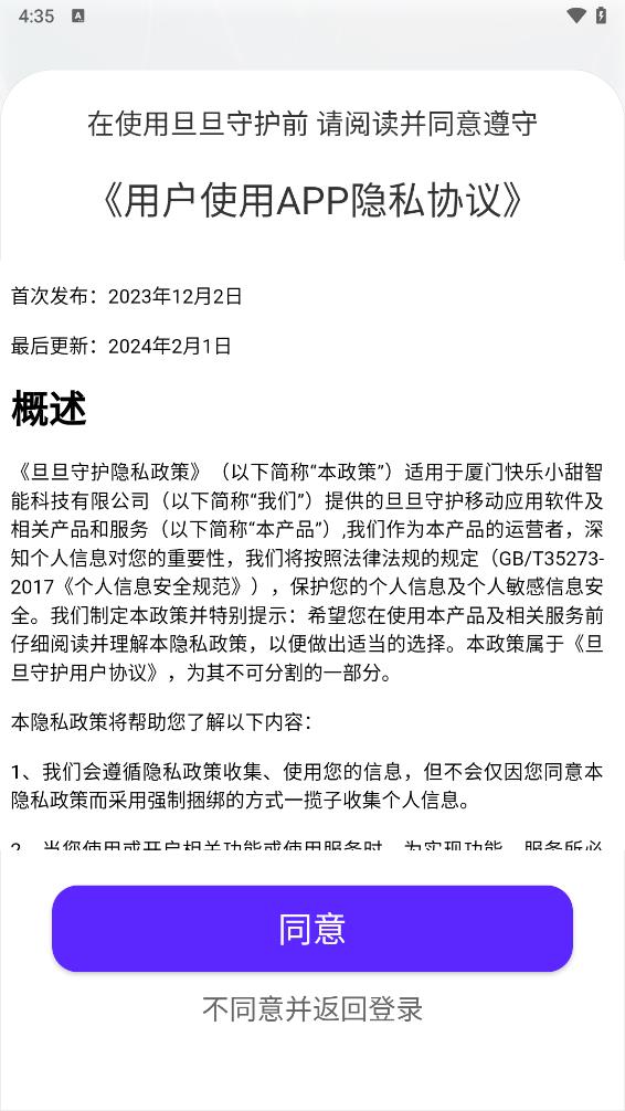 旦旦守护1.8.1 定位守护 旦旦守护1.8.1 定位守护