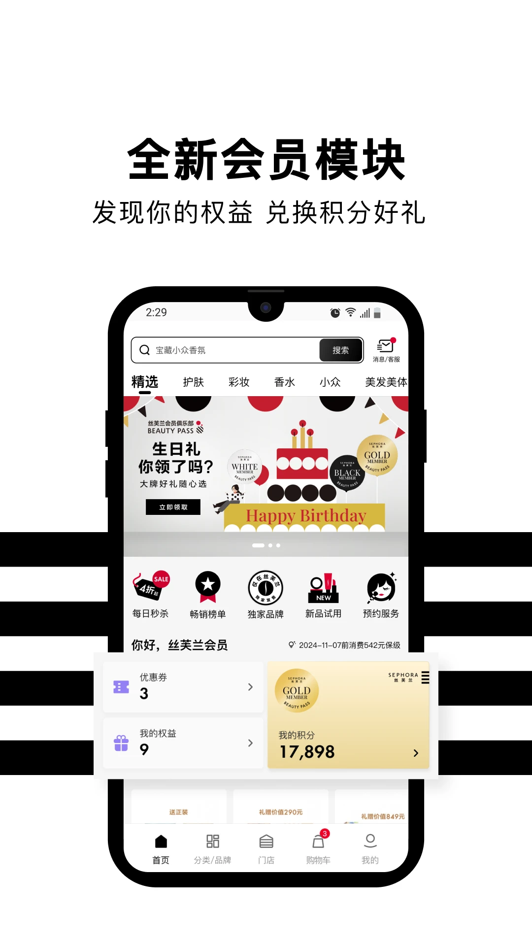 丝芙兰(Sephora)7.73.3 美妆购物助手