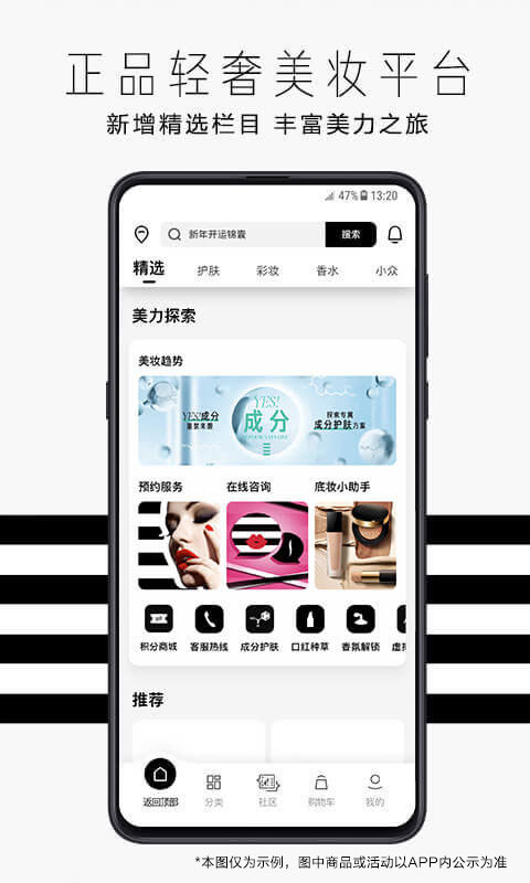 丝芙兰App安卓版 界面截图