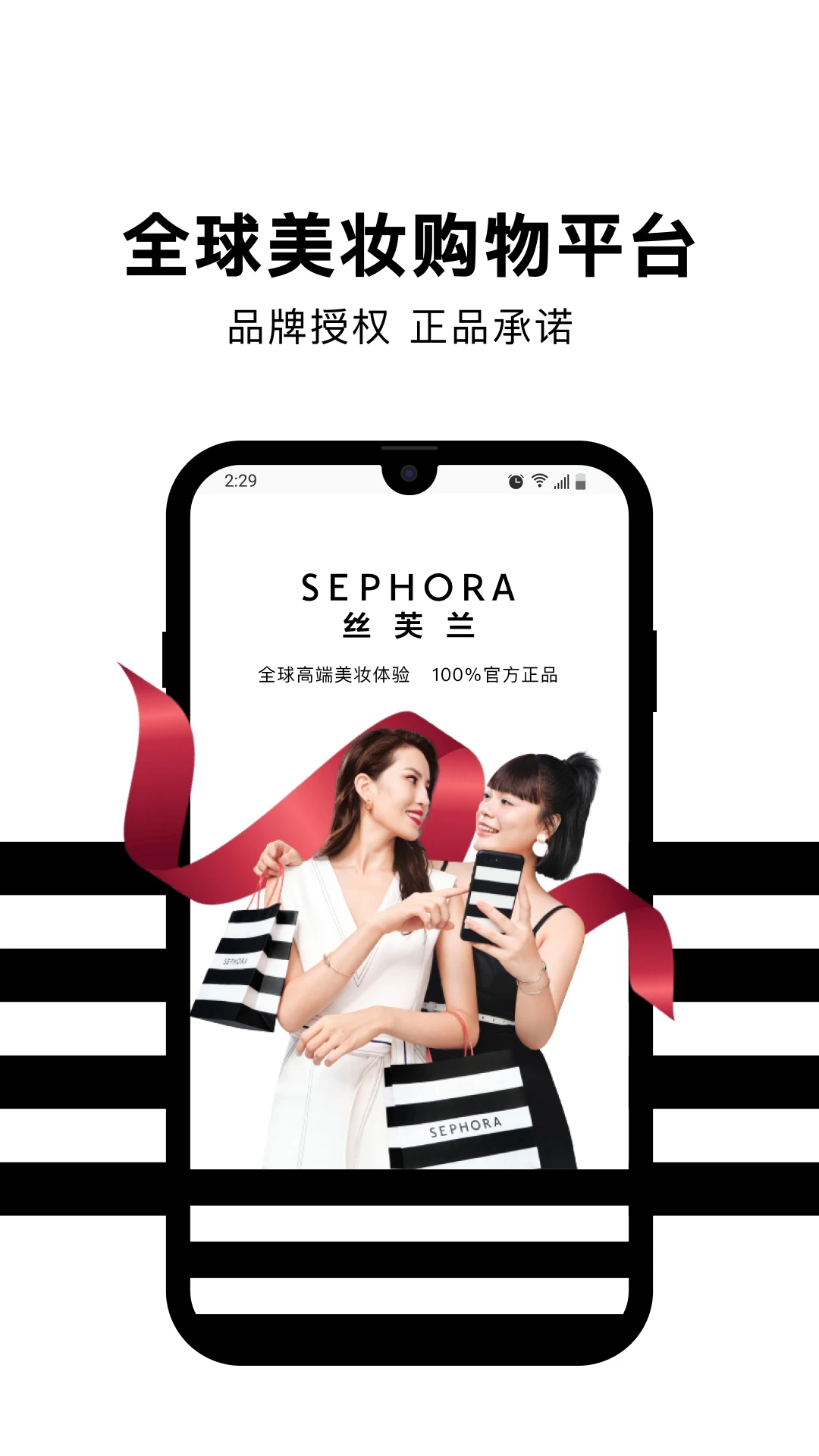 丝芙兰(Sephora)7.73.3 美妆购物助手