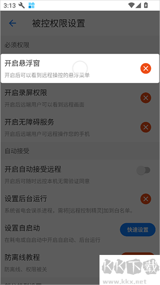 远程控制精灵 安卓版 操作界面