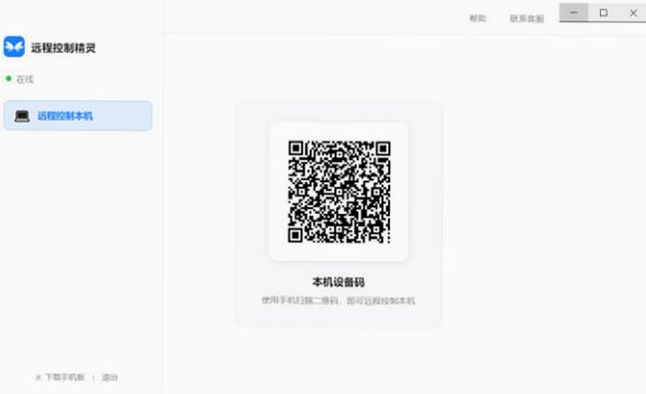 远程控制精灵4.2 手机远程协助 远程控制精灵4.2 手机远程协助