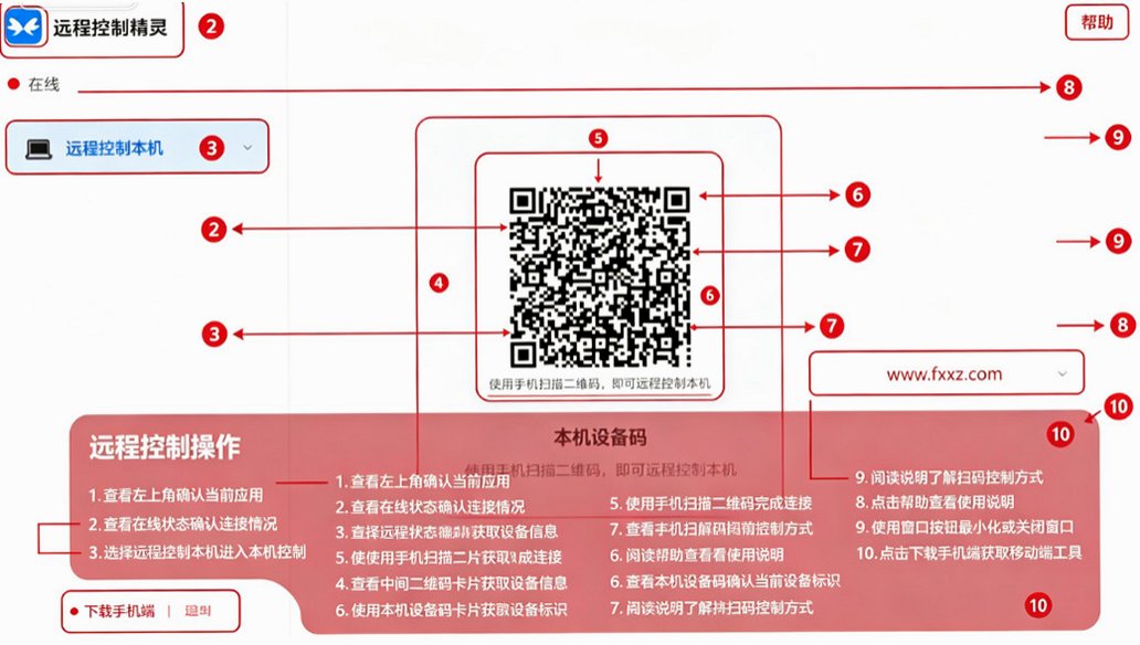 远程控制精灵4.2 手机远程协助 远程控制精灵4.2 手机远程协助