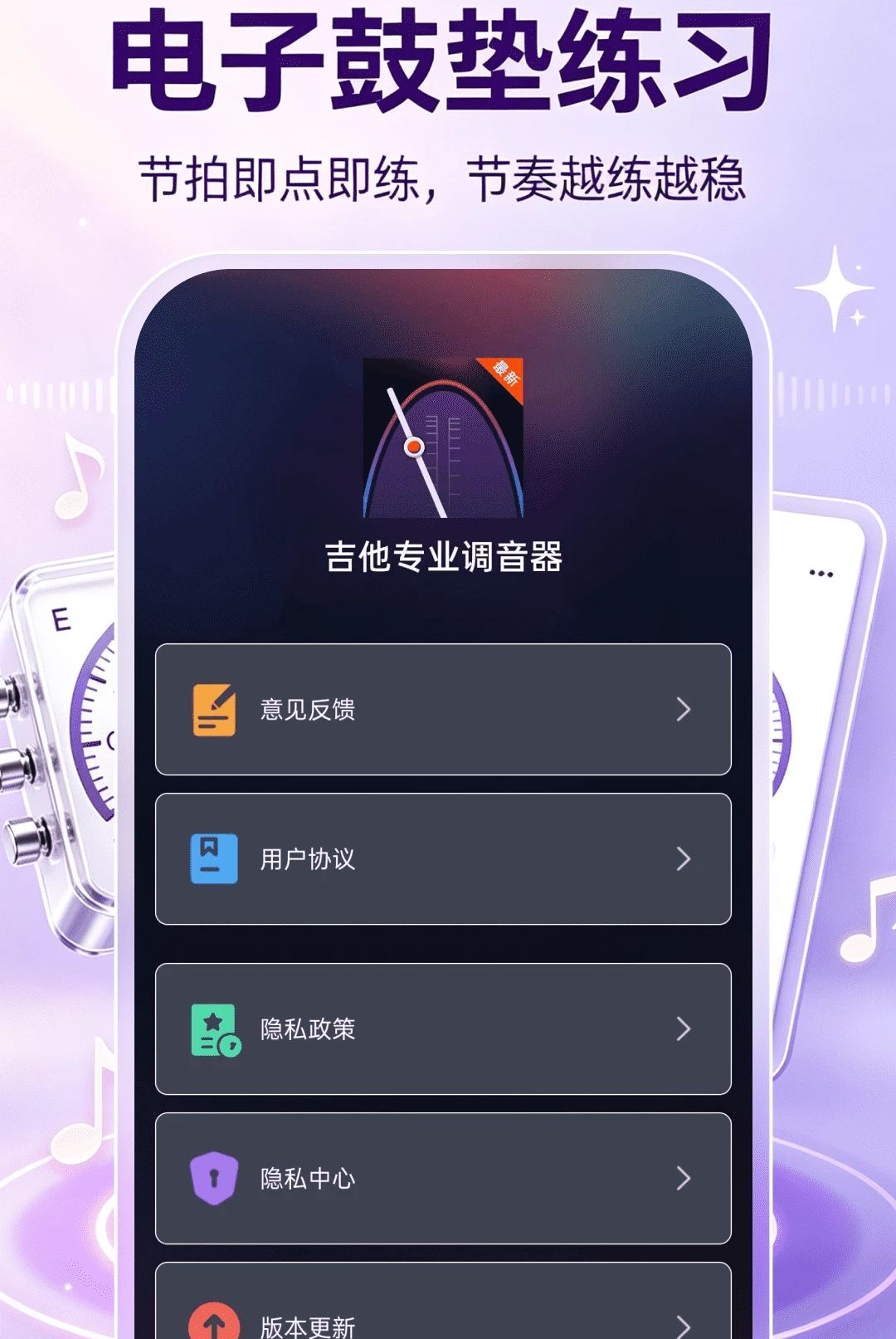 吉他专业节拍器1.0.0 精准节拍器 吉他专业节拍器1.0.0 精准节拍器