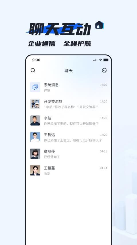 默信 安卓版 聊天界面截图