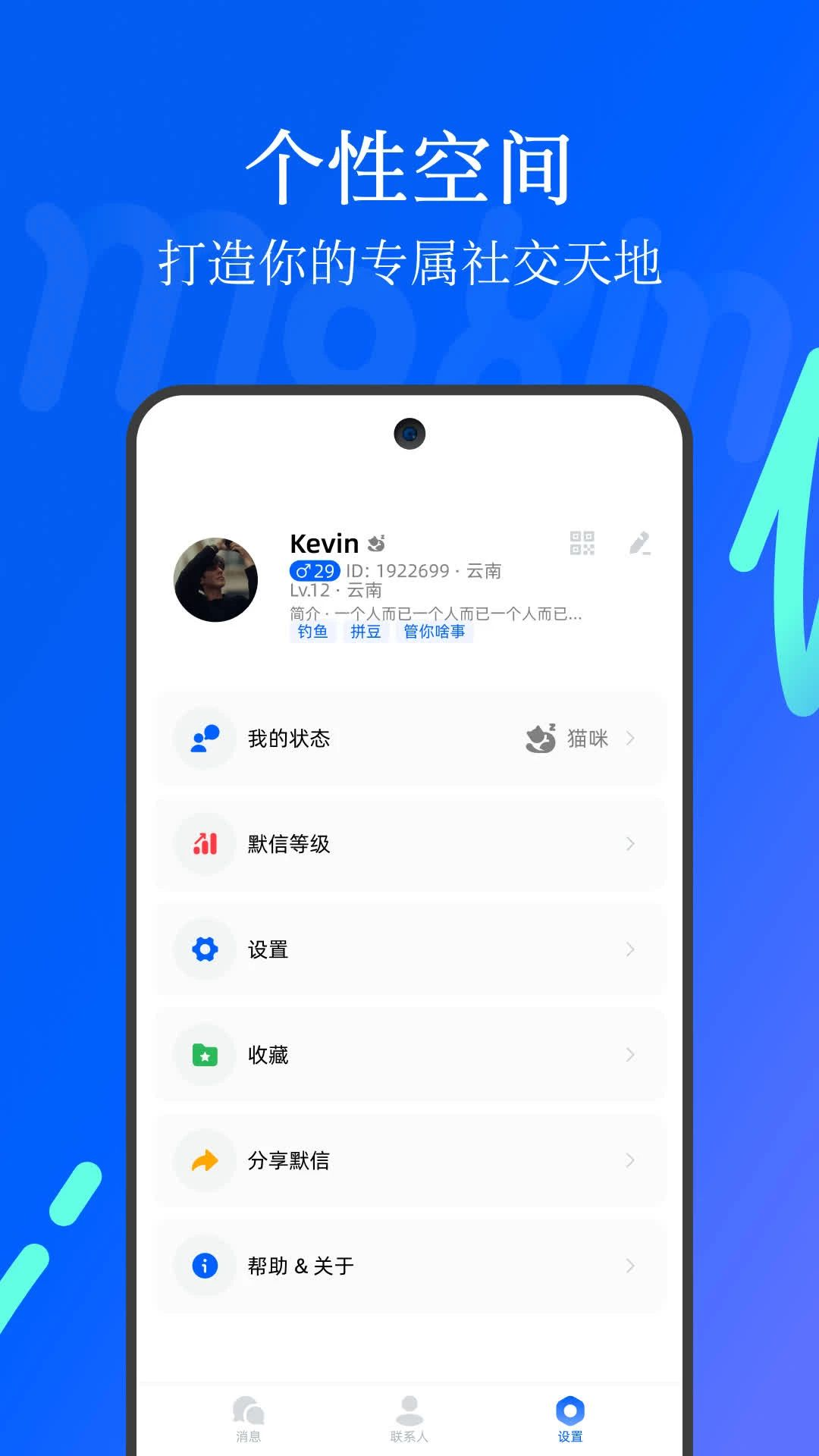 默信3.7.0 即时通讯