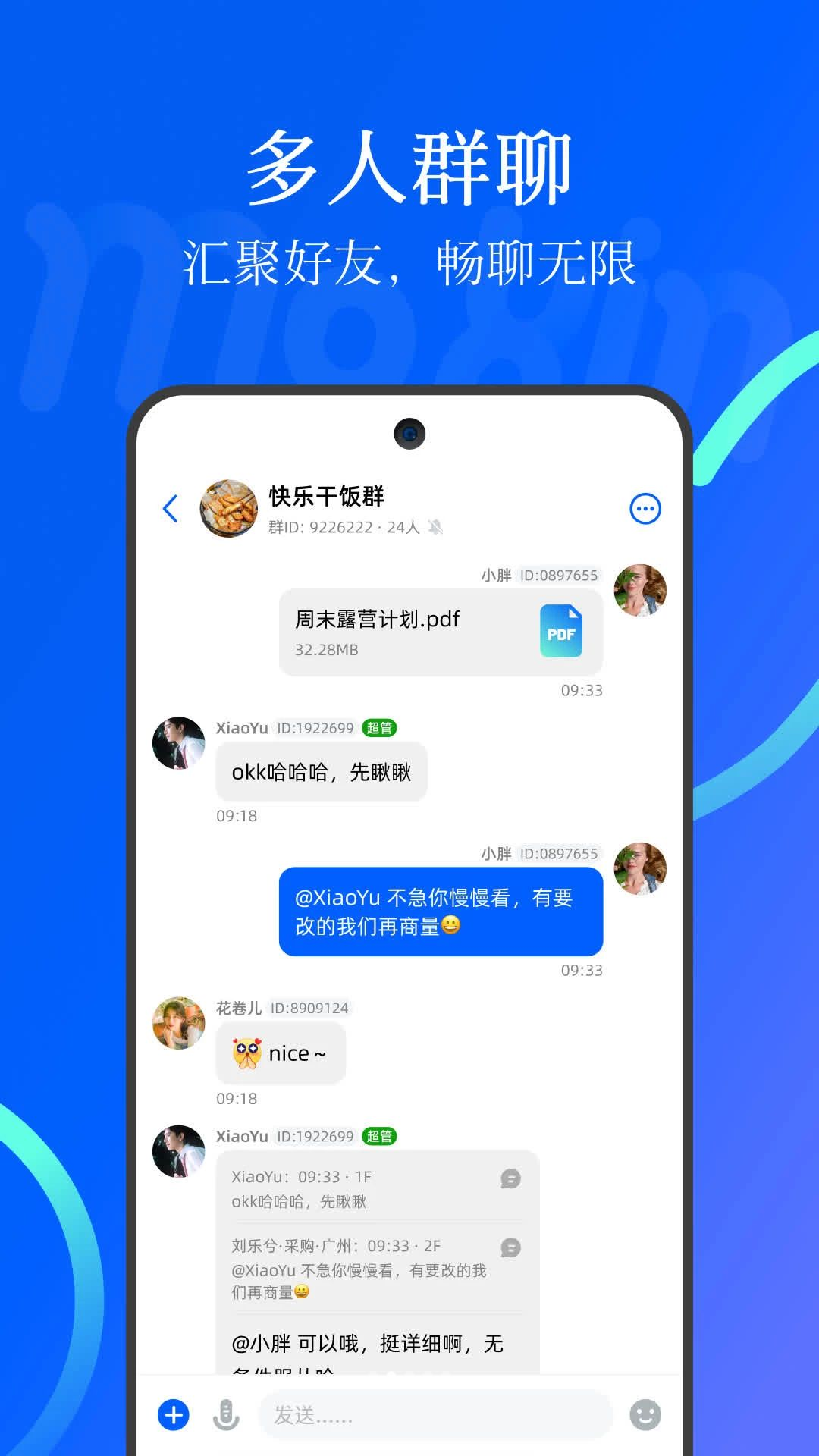 默信3.7.0 即时通讯