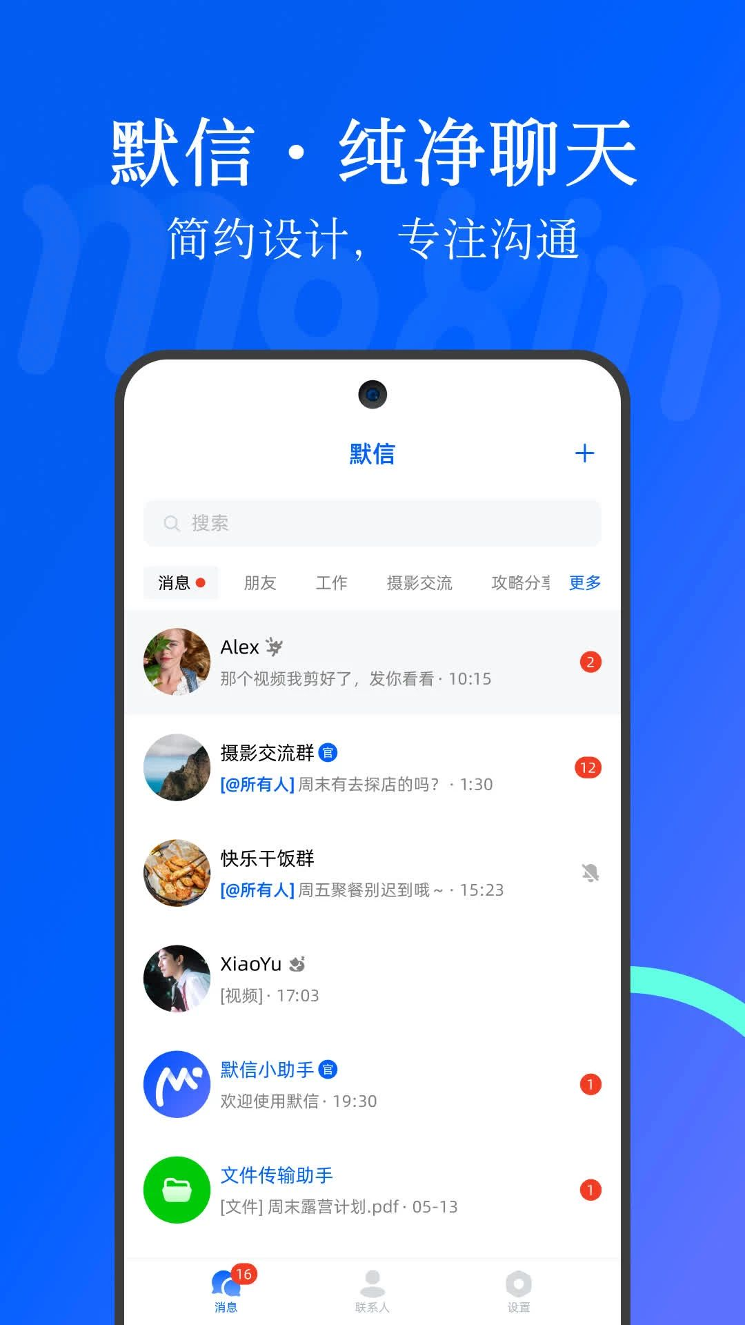 默信3.7.0 即时通讯