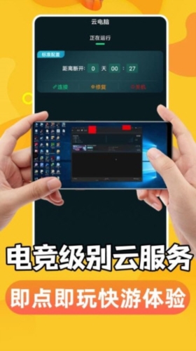 掌上手机云电脑 安卓版 操作界面