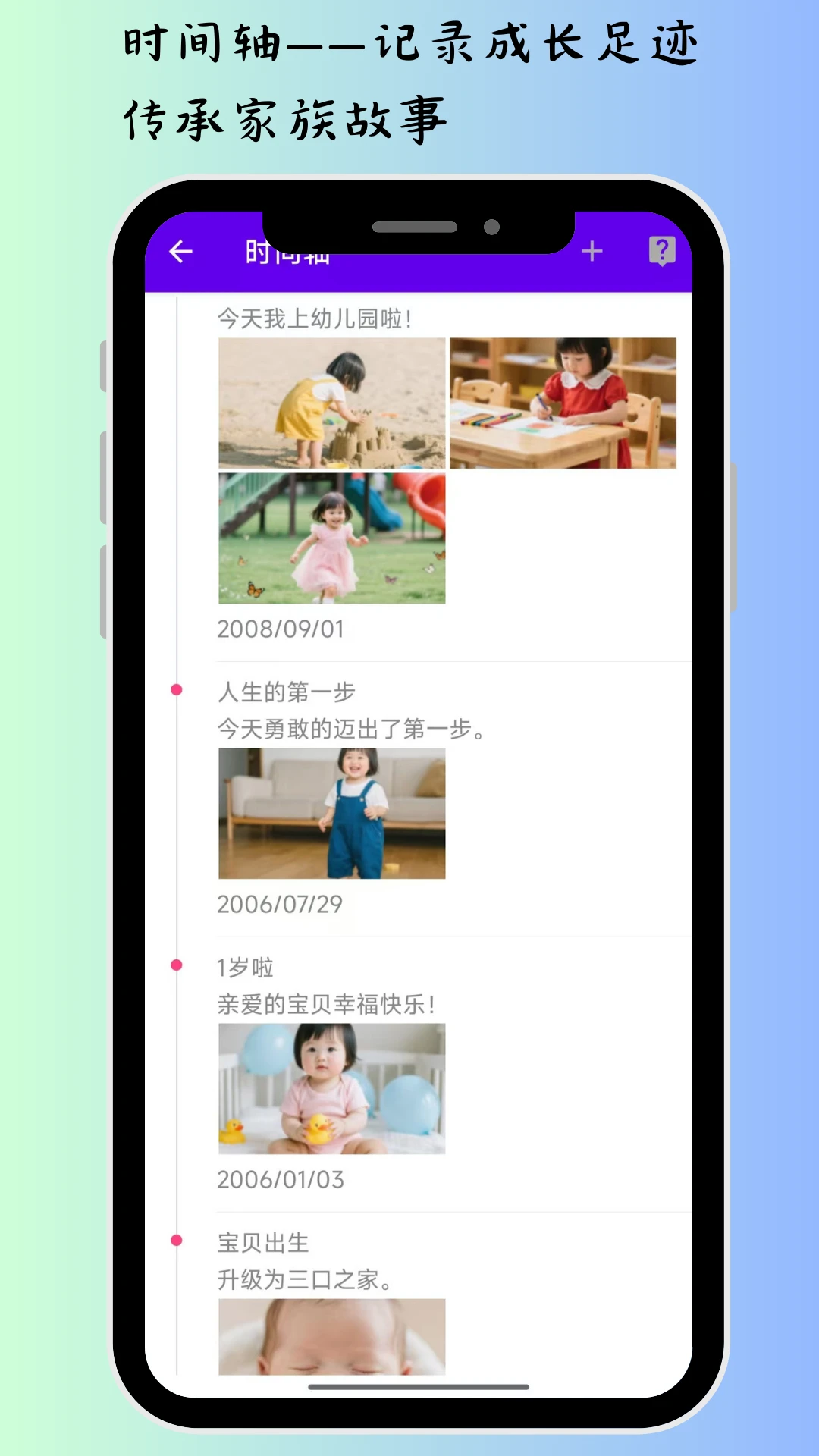 我的家族2.6 家族社交互动