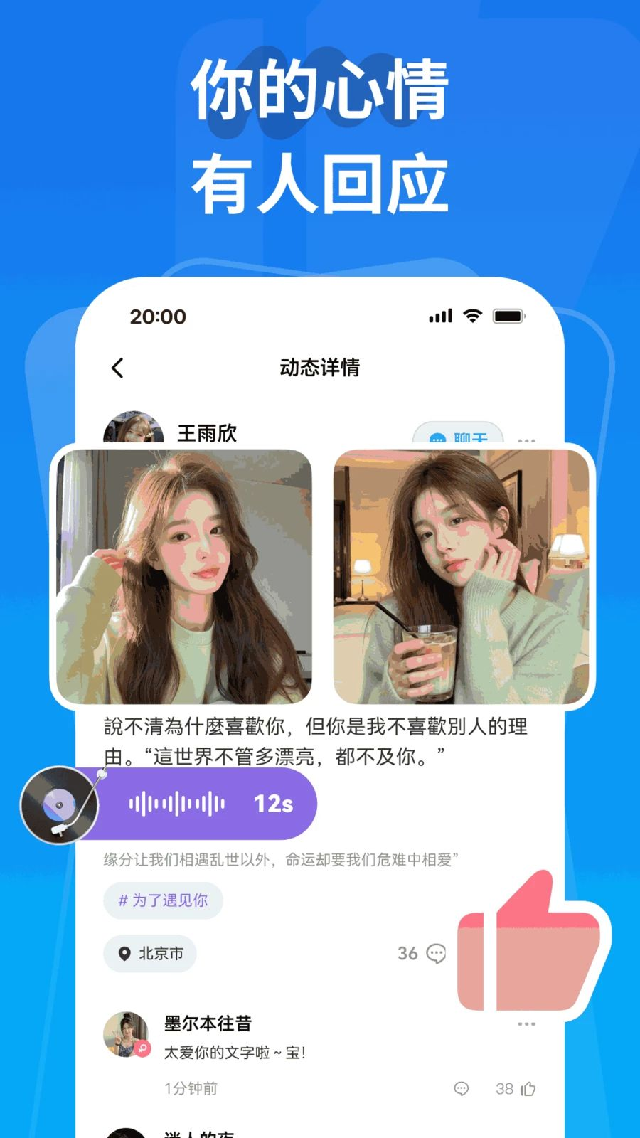 遇伴1.0.8 社交交友聊天