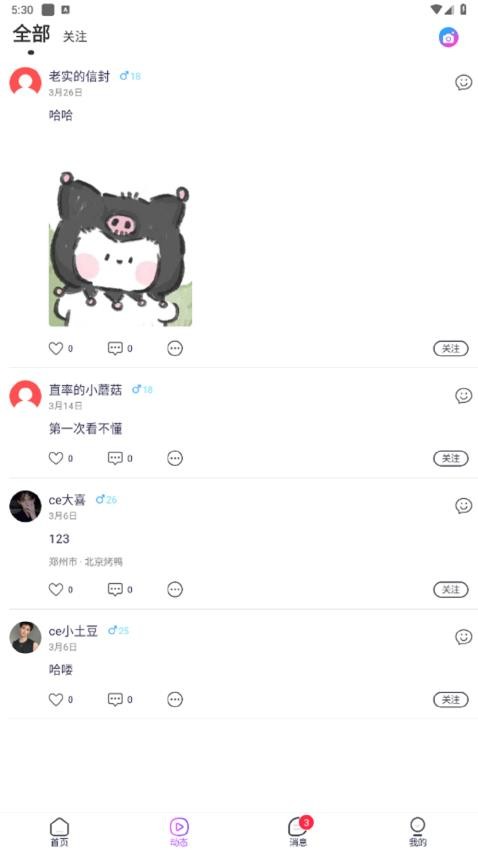 遇伴安卓版 聊天界面 预览图