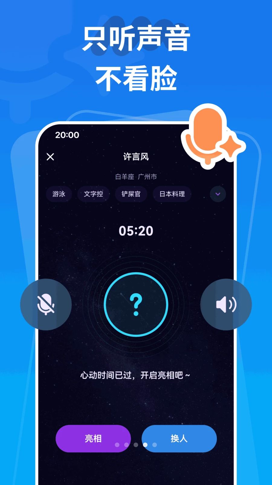 遇伴1.0.8 社交交友聊天