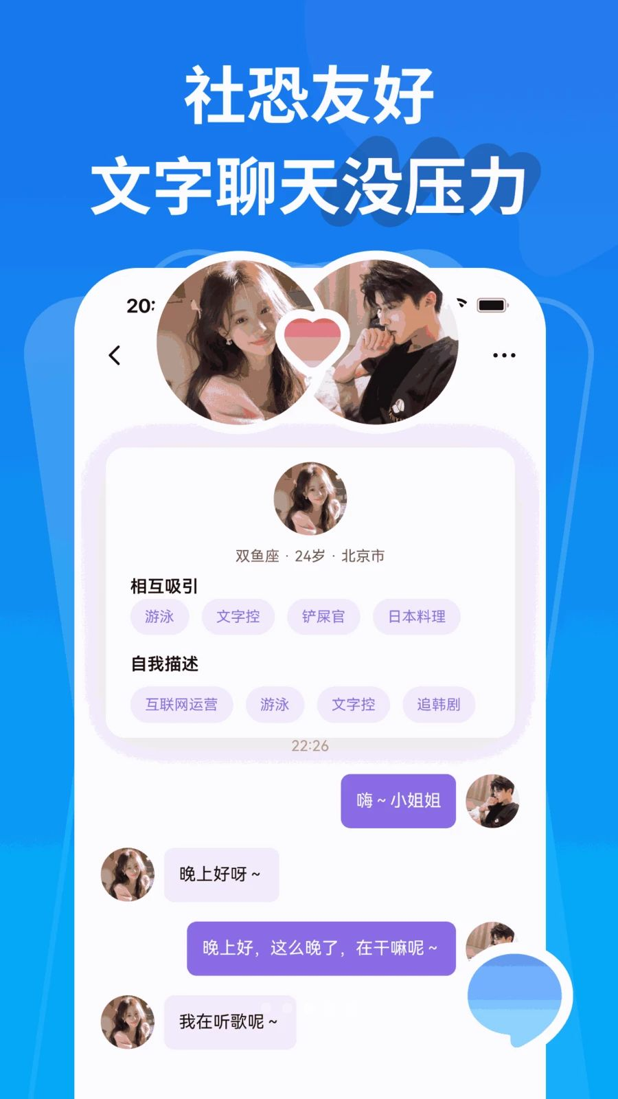 遇伴1.0.8 社交交友聊天
