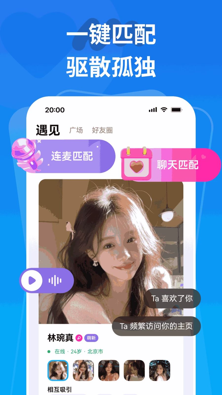 遇伴1.0.8 社交交友聊天