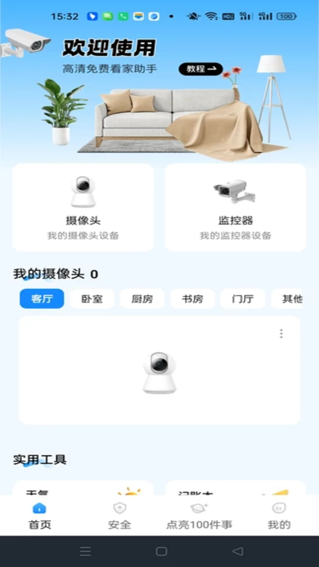 萤光云监控1.0.3 远程监控