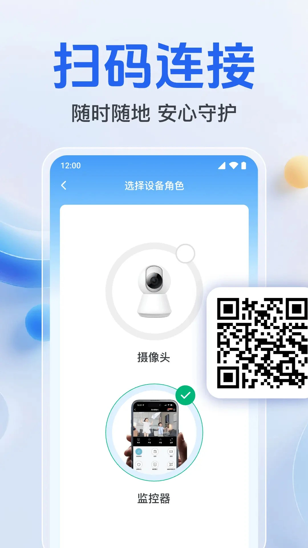 监控远程看家摄像头1.0.8.1001 手机远程看家 监控远程看家摄像头1.0.8.1001 手机远程看家