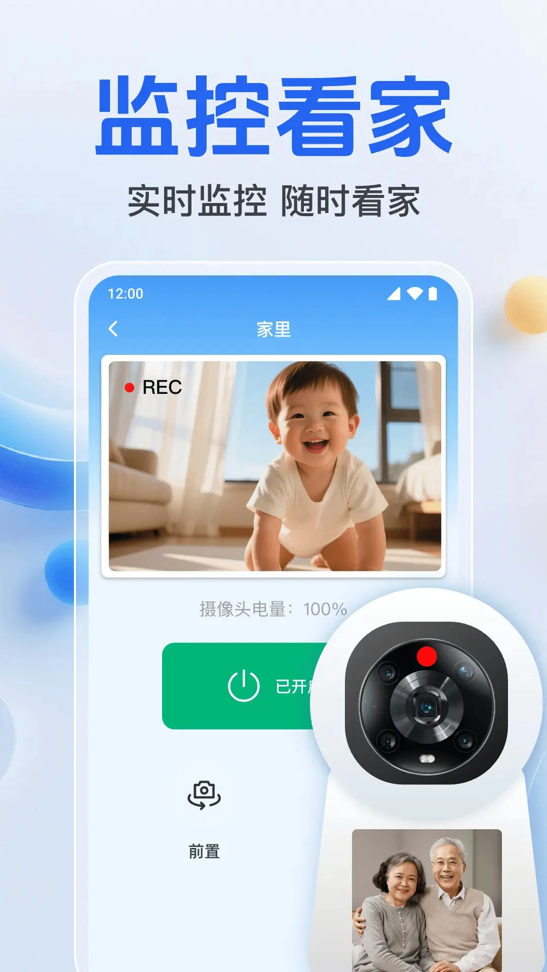 监控远程看家摄像头1.0.8.1001 手机远程看家 监控远程看家摄像头1.0.8.1001 手机远程看家