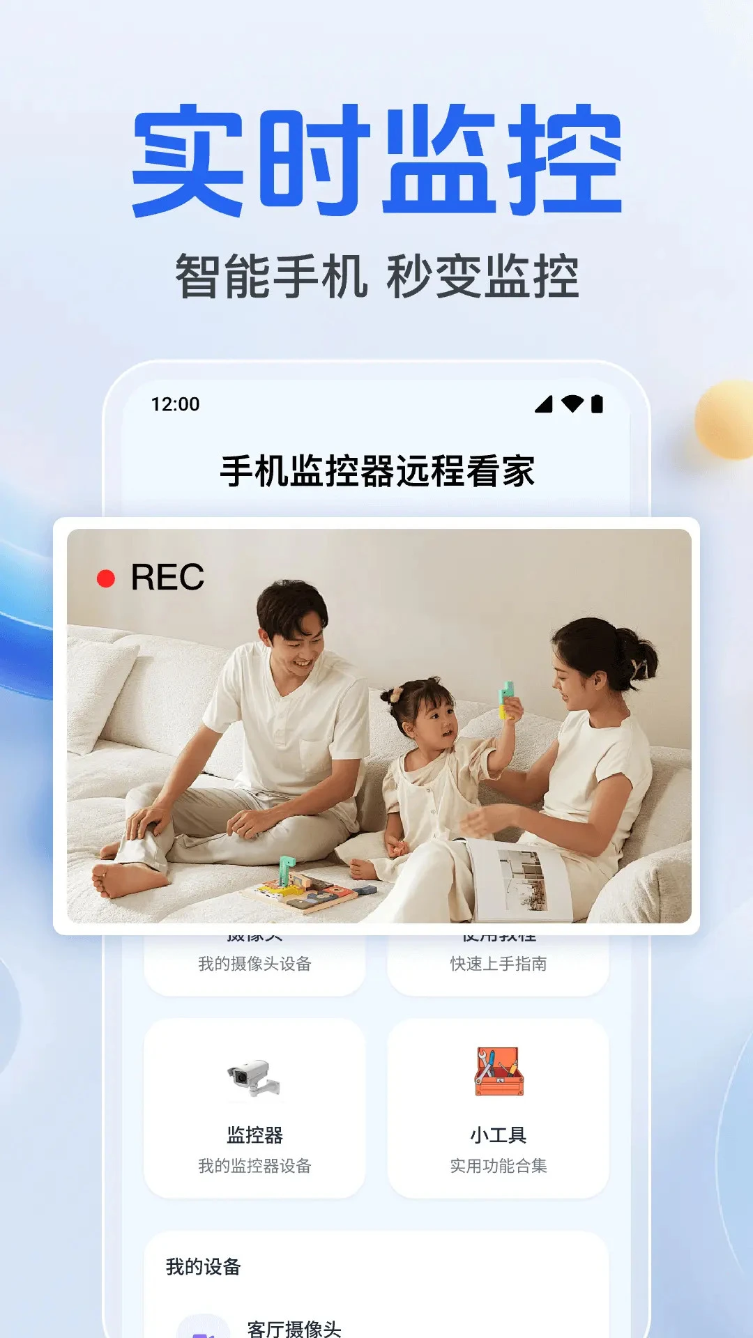 监控远程看家摄像头1.0.8.1001 手机远程看家 监控远程看家摄像头1.0.8.1001 手机远程看家