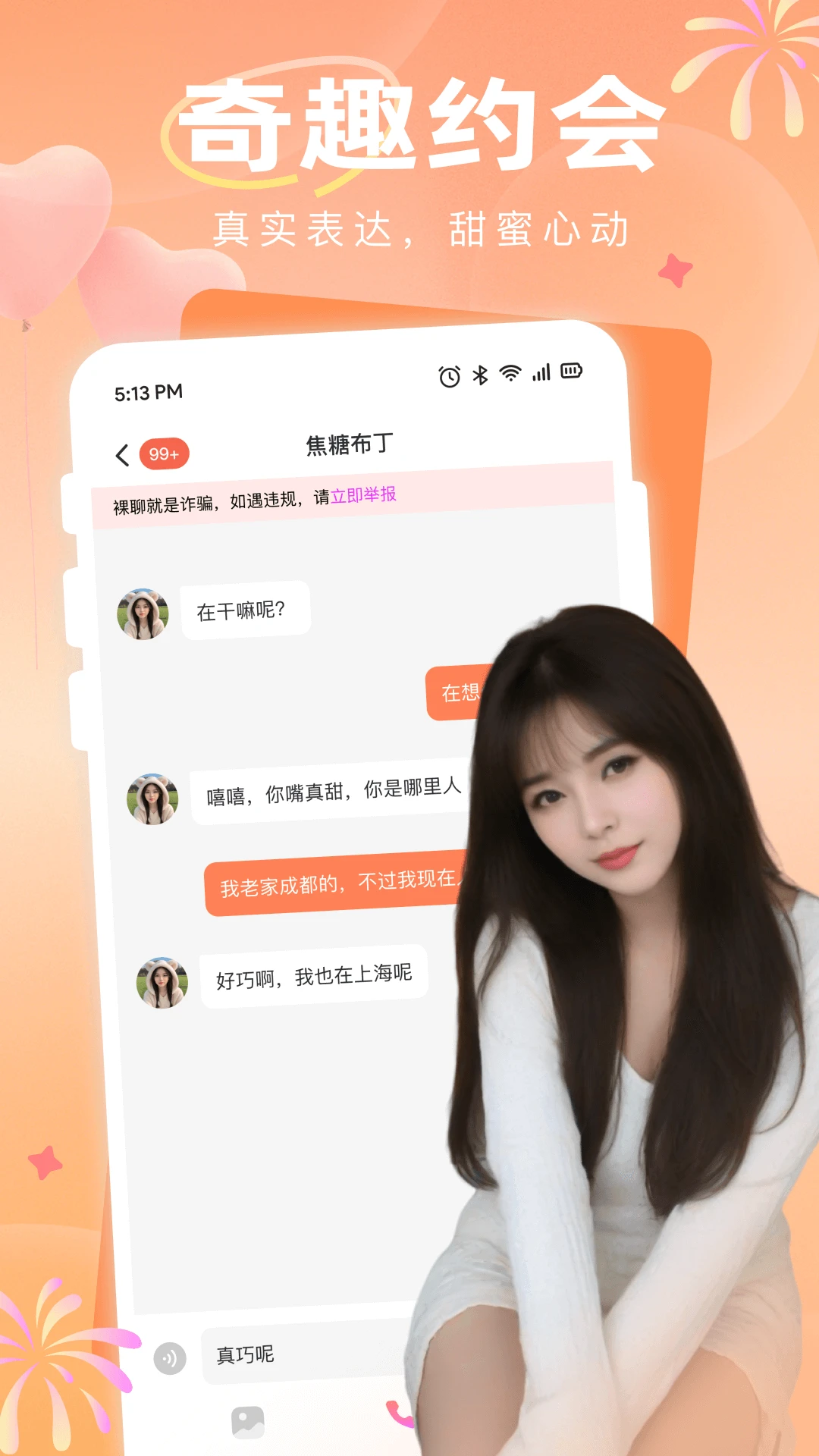 附近约见3.2.0 同城交友约会