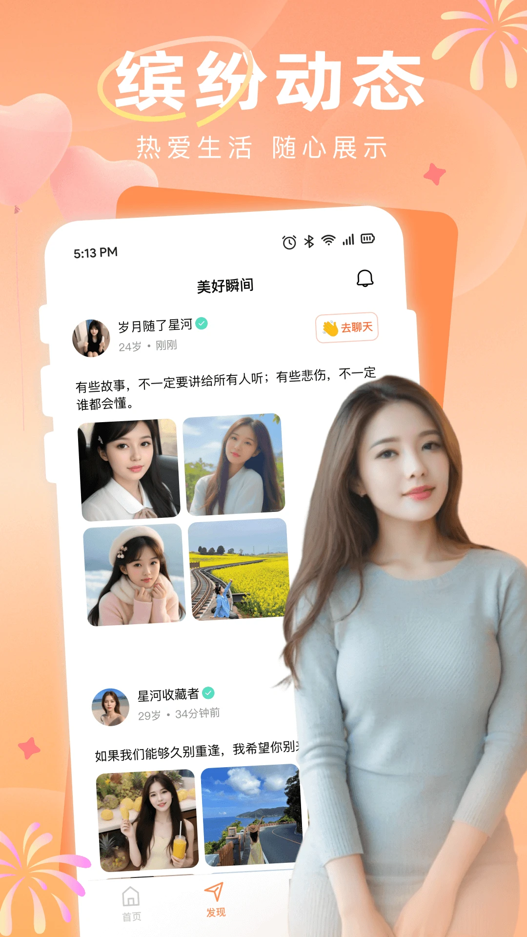 附近约见3.2.0 同城交友约会