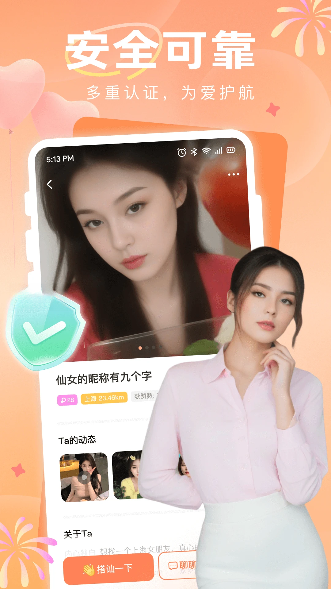 附近约见3.2.0 同城交友约会
