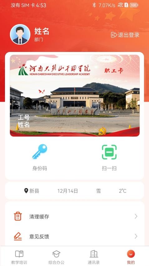 掌上大干院 安卓版 校园服务界面