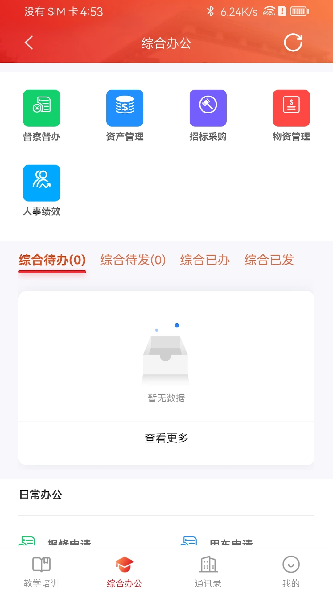 掌上大干院1.3.1 智慧校园服务 掌上大干院1.3.1 智慧校园服务